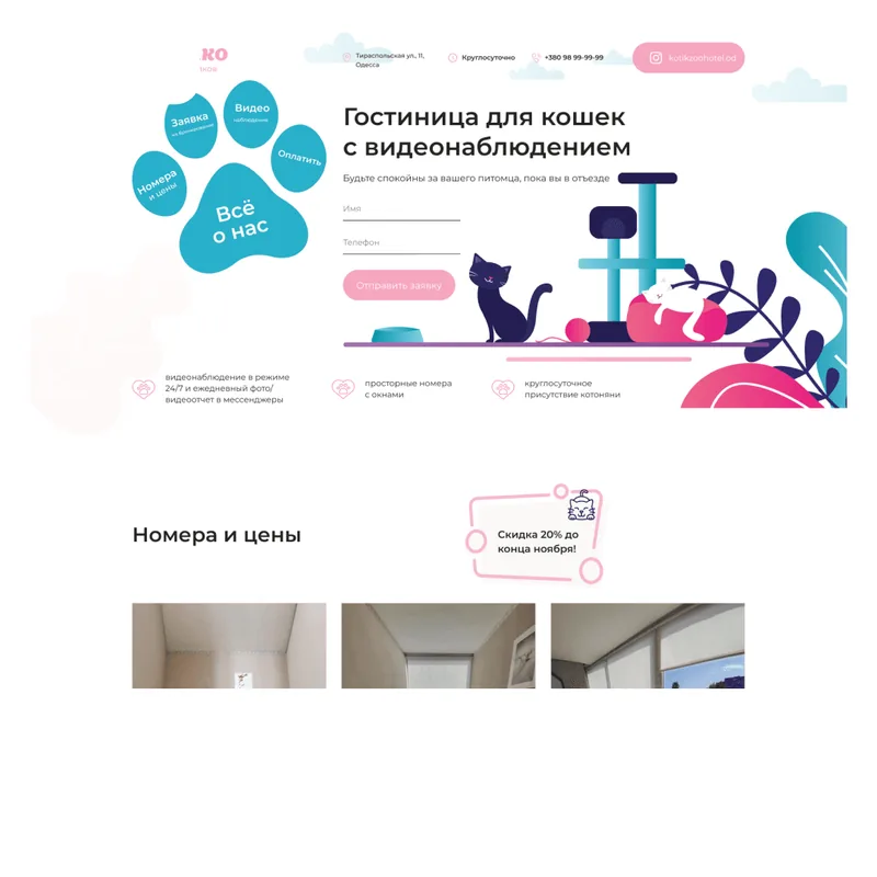 Cat hotel