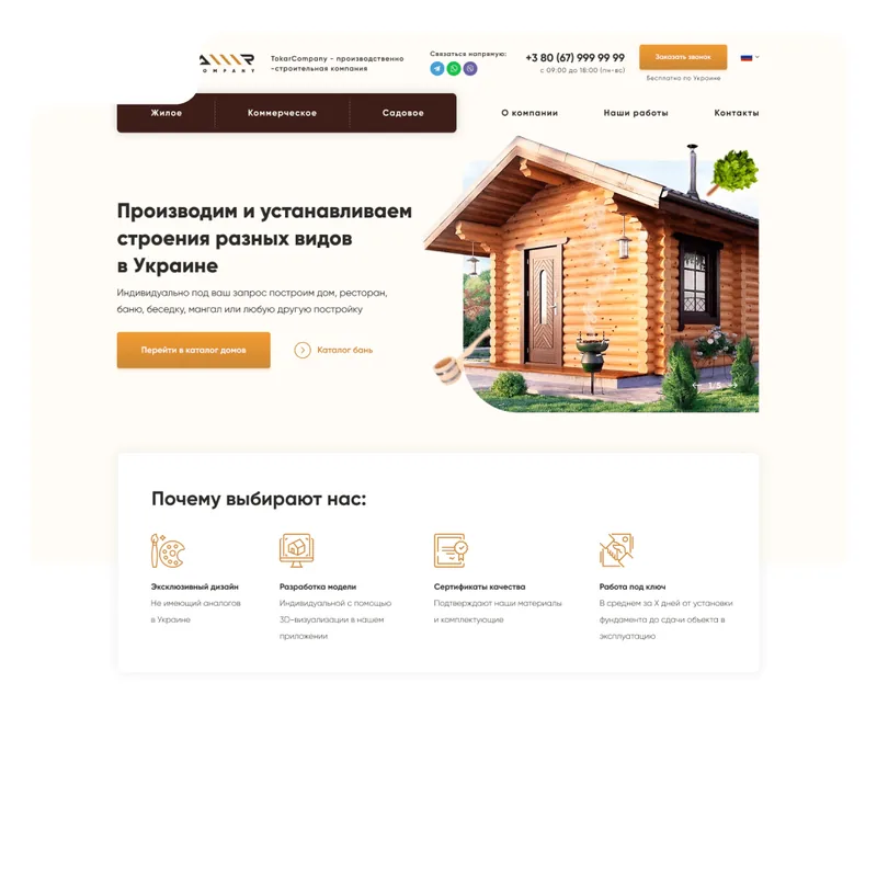 Wooden buildings manufacturer